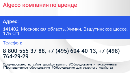 Algeco компания по аренде - визитка