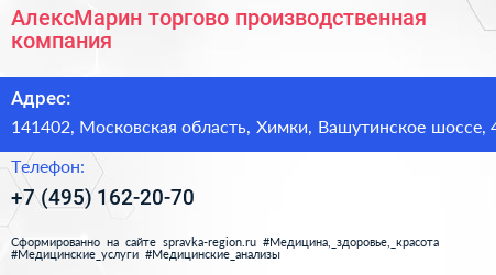 АлексМарин торгово производственная компания - визитка