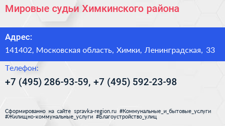 Мировые судьи Химкинского района - визитка
