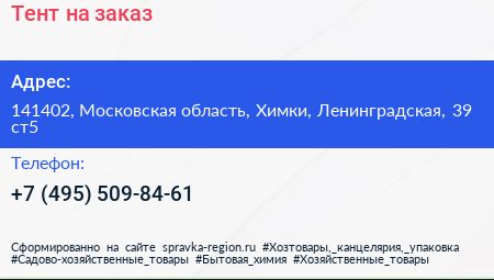 Тент на заказ - визитка
