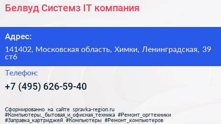Белвуд Системз IT компания - визитка