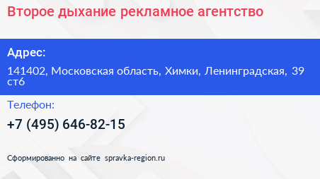Второе дыхание рекламное агентство - визитка