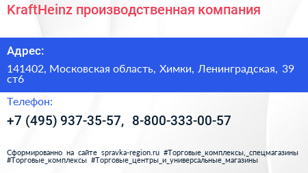 KraftHeinz производственная компания - визитка