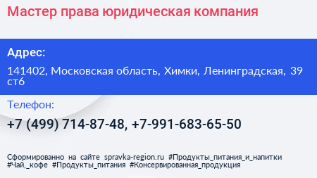 Мастер права юридическая компания - визитка