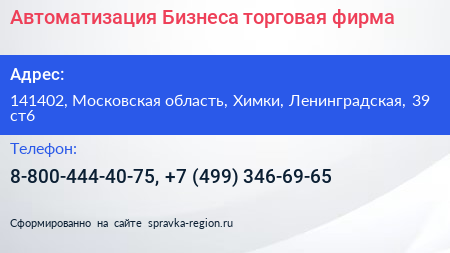 Автоматизация Бизнеса торговая фирма - визитка