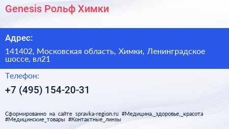 Genesis Рольф Химки - визитка