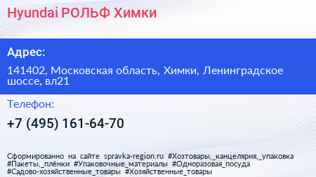 Hyundai РОЛЬФ Химки - визитка
