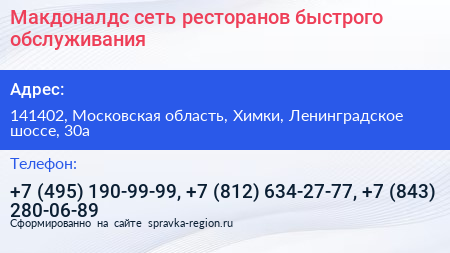 Макдоналдс сеть ресторанов быстрого обслуживания - визитка
