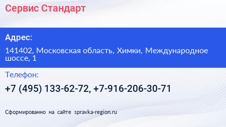 Сервис Стандарт - визитка