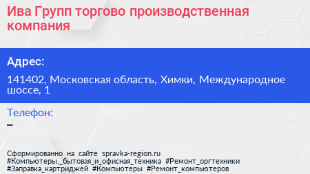 Ива Групп торгово производственная компания - визитка