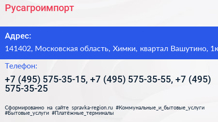 Русагроимпорт - визитка