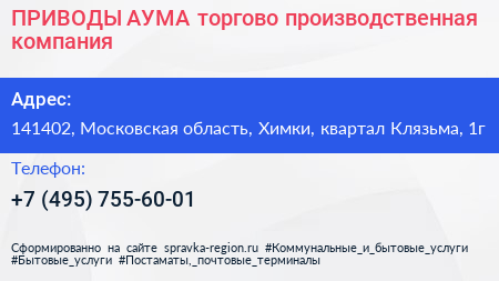 ПРИВОДЫ АУМА торгово производственная компания - визитка