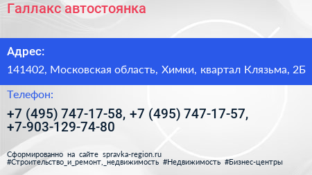 Галлакс автостоянка - визитка