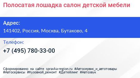 Полосатая лошадка салон детской мебели - визитка