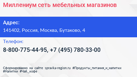 Миллениум сеть мебельных магазинов - визитка
