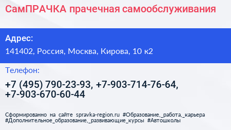 СамПРАЧКА прачечная самообслуживания - визитка