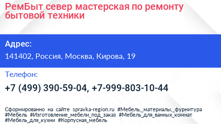 РемБыт север мастерская по ремонту бытовой техники - визитка
