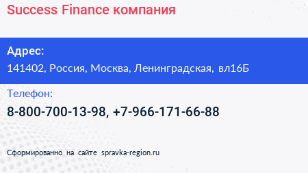 Нажмите, чтобы скачать визитку Success Finance компания - визитка