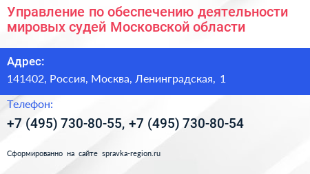 Управление по обеспечению деятельности мировых судей Московской области - визитка
