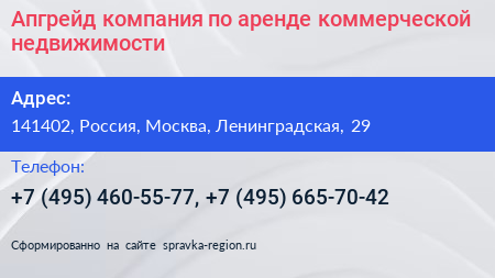 Апгрейд компания по аренде коммерческой недвижимости - визитка