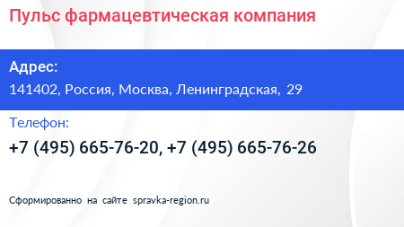 Пульс фармацевтическая компания - визитка