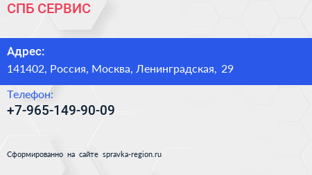 Нажмите, чтобы скачать визитку СПБ СЕРВИС - визитка