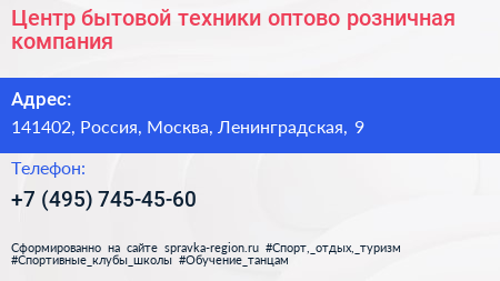 Центр бытовой техники оптово розничная компания - визитка