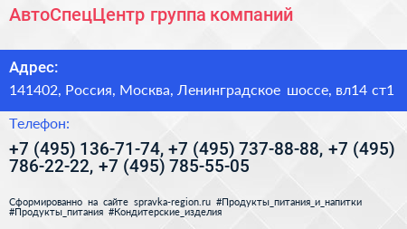 АвтоСпецЦентр группа компаний - визитка