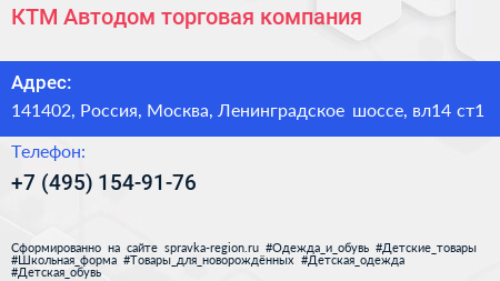 КТМ Автодом торговая компания - визитка