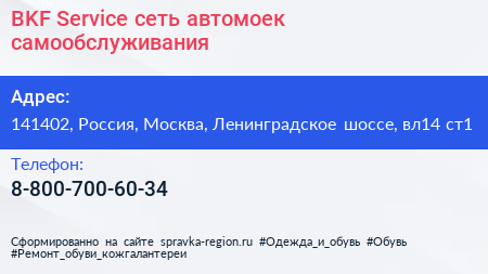 BKF Service сеть автомоек самообслуживания - визитка