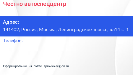 Нажмите, чтобы скачать визитку Честно автоспеццентр - визитка