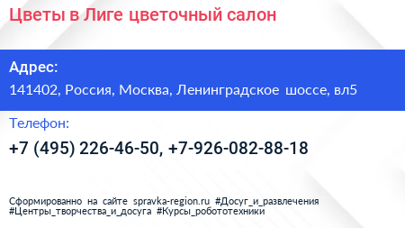 Цветы в Лиге цветочный салон - визитка