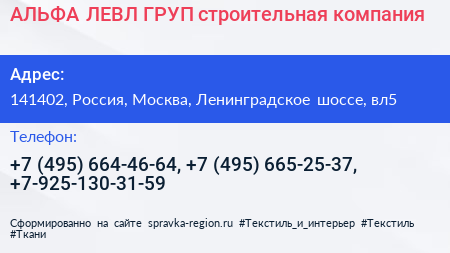 АЛЬФА ЛЕВЛ ГРУП строительная компания - визитка