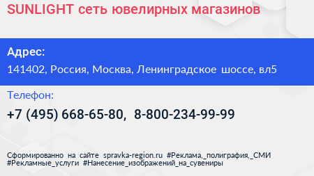 SUNLIGHT сеть ювелирных магазинов - визитка