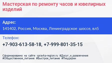 Мастерская по ремонту часов и ювелирных изделий - визитка