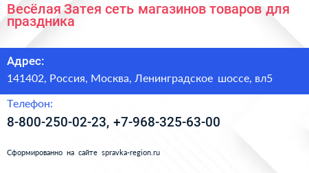 Весёлая Затея сеть магазинов товаров для праздника - визитка