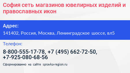 София сеть магазинов ювелирных изделий и православных икон - визитка