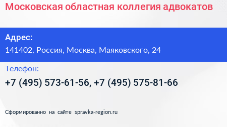 Московская областная коллегия адвокатов - визитка