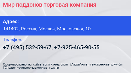 Мир поддонов торговая компания - визитка