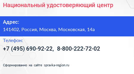 Национальный удостоверяющий центр - визитка