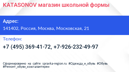 KATASONOV магазин школьной формы - визитка