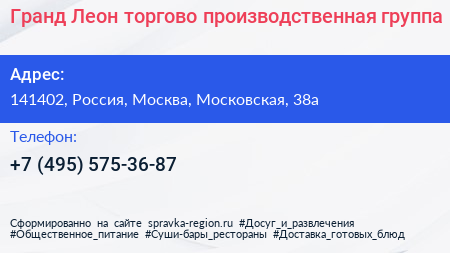 Гранд Леон торгово производственная группа - визитка