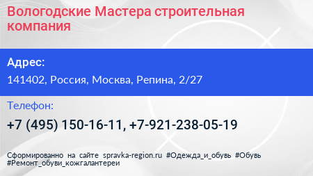Вологодские Мастера строительная компания - визитка