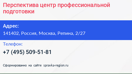 Перспектива центр профессиональной подготовки - визитка