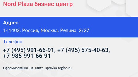 Nord Plaza бизнес центр - визитка
