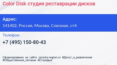 Color Disk студия реставрации дисков - визитка