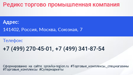 Редикс торгово промышленная компания - визитка
