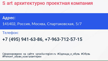 S art архитектурно проектная компания - визитка