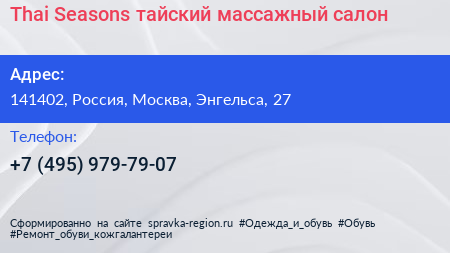 Thai Seasons тайский массажный салон - визитка
