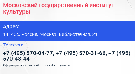 Московский государственный институт культуры - визитка
